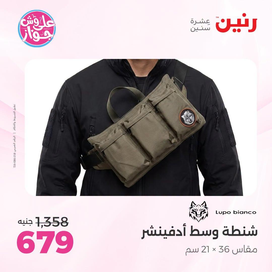 عروض رنين على الشنط و العاب الاطفال 21-22 يونيو 2026 صفحة 10 - raneen offers 21-22 June 2026 page 10