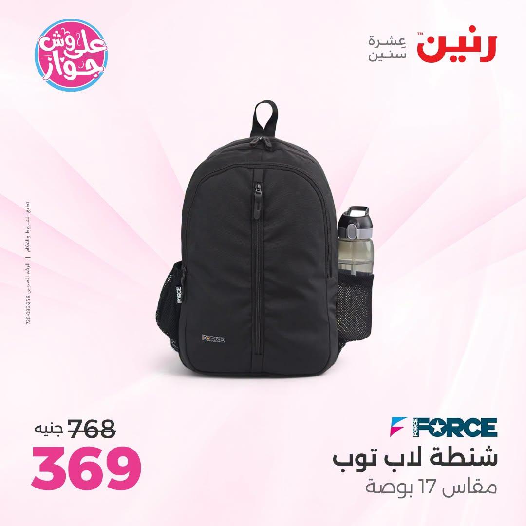 عروض رنين على الشنط و العاب الاطفال 21-22 يونيو 2026 صفحة 11 - raneen offers 21-22 June 2026 page 11
