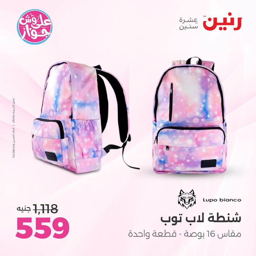 عروض رنين على الشنط و العاب الاطفال 21-22 يونيو 2026 صفحة 13 - raneen offers 21-22 June 2026 page 13