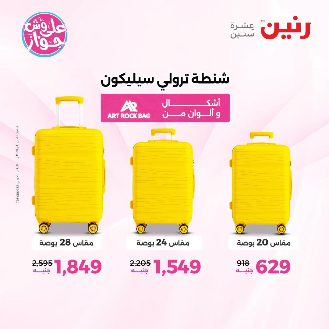 عروض رنين على الشنط و العاب الاطفال 21-22 يونيو 2026 صفحة 20 - raneen offers 21-22 June 2026 page 20