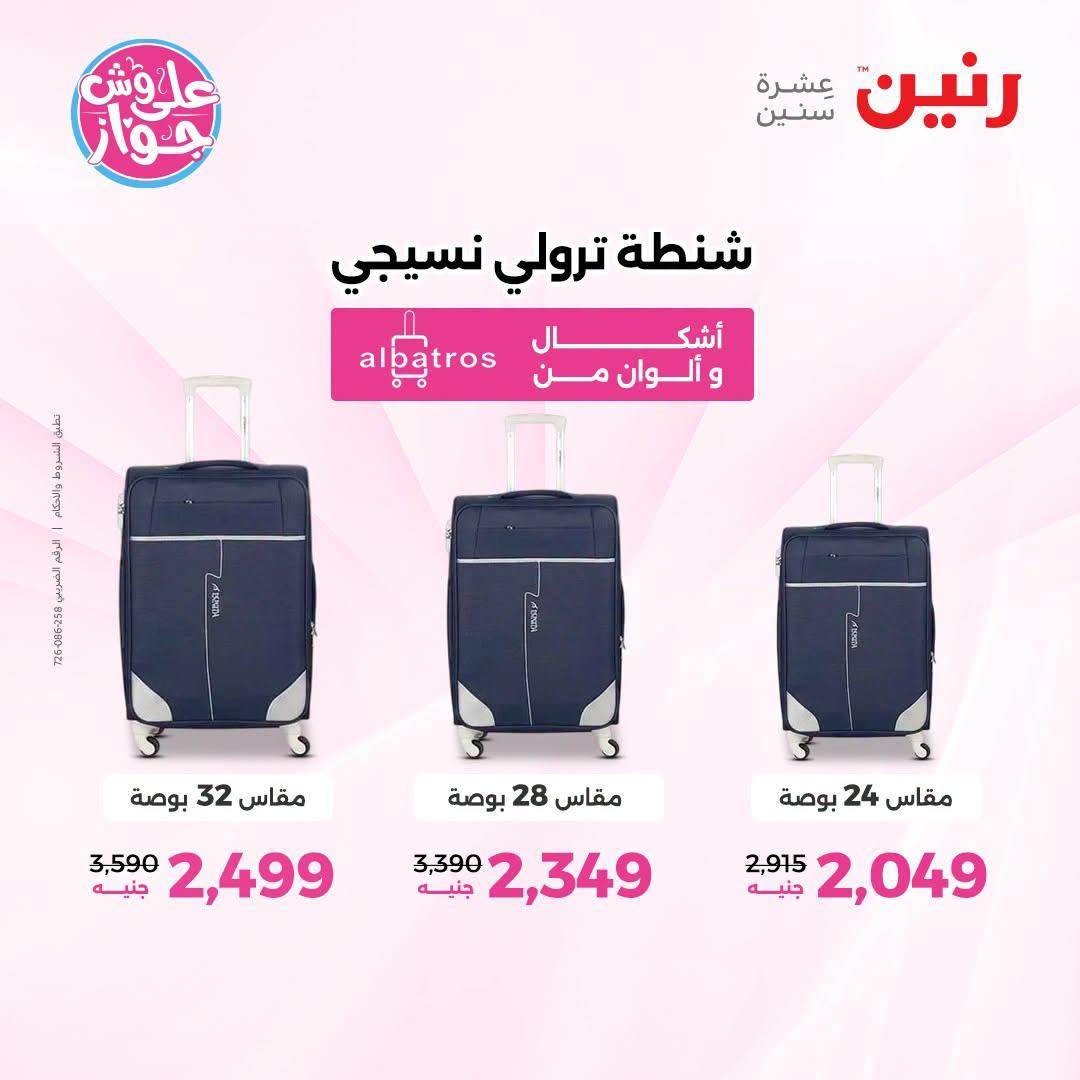 عروض رنين على الشنط و العاب الاطفال 21-22 يونيو 2026 صفحة 21 - raneen offers 21-22 June 2026 page 21