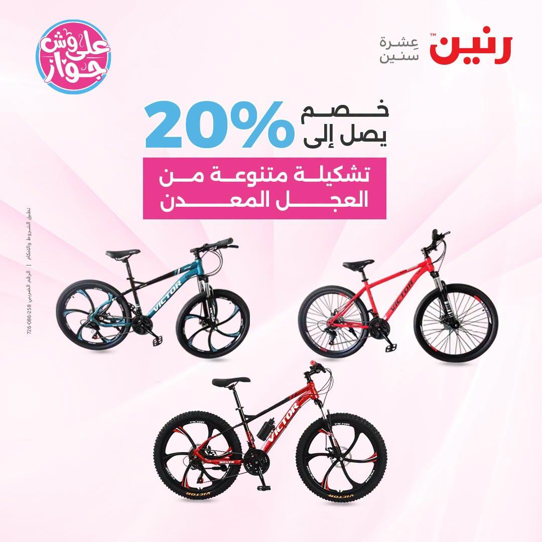 عروض رنين على الشنط و العاب الاطفال 21-22 يونيو 2026 صفحة 22 - raneen offers 21-22 June 2026 page 22