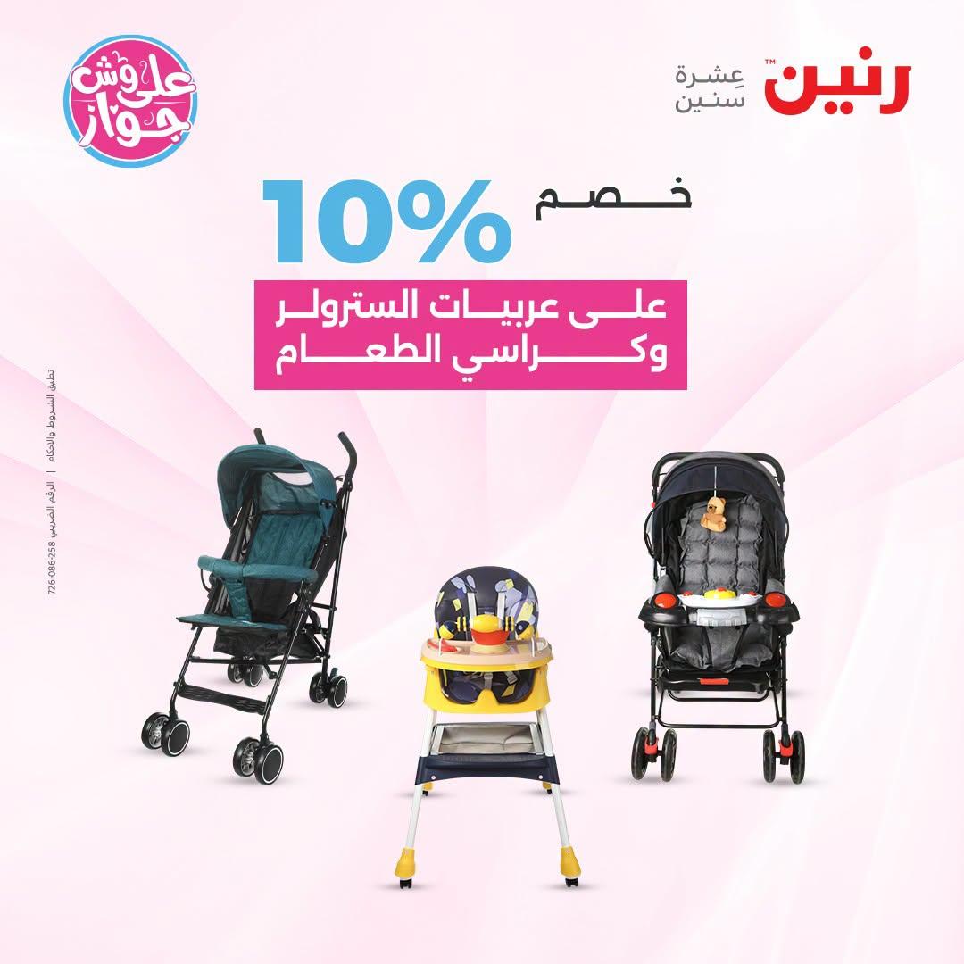 عروض رنين على الشنط و العاب الاطفال 21-22 يونيو 2026 صفحة 23 - raneen offers 21-22 June 2026 page 23