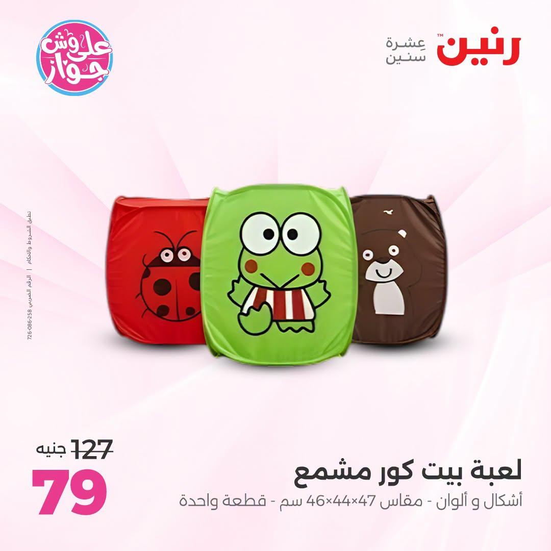 عروض رنين على الشنط و العاب الاطفال 21-22 يونيو 2026 صفحة 28 - raneen offers 21-22 June 2026 page 28