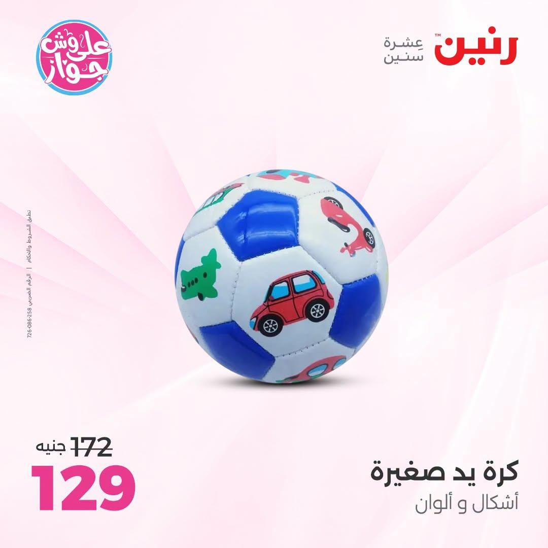 عروض رنين على الشنط و العاب الاطفال 21-22 يونيو 2026 صفحة 35 - raneen offers 21-22 June 2026 page 35