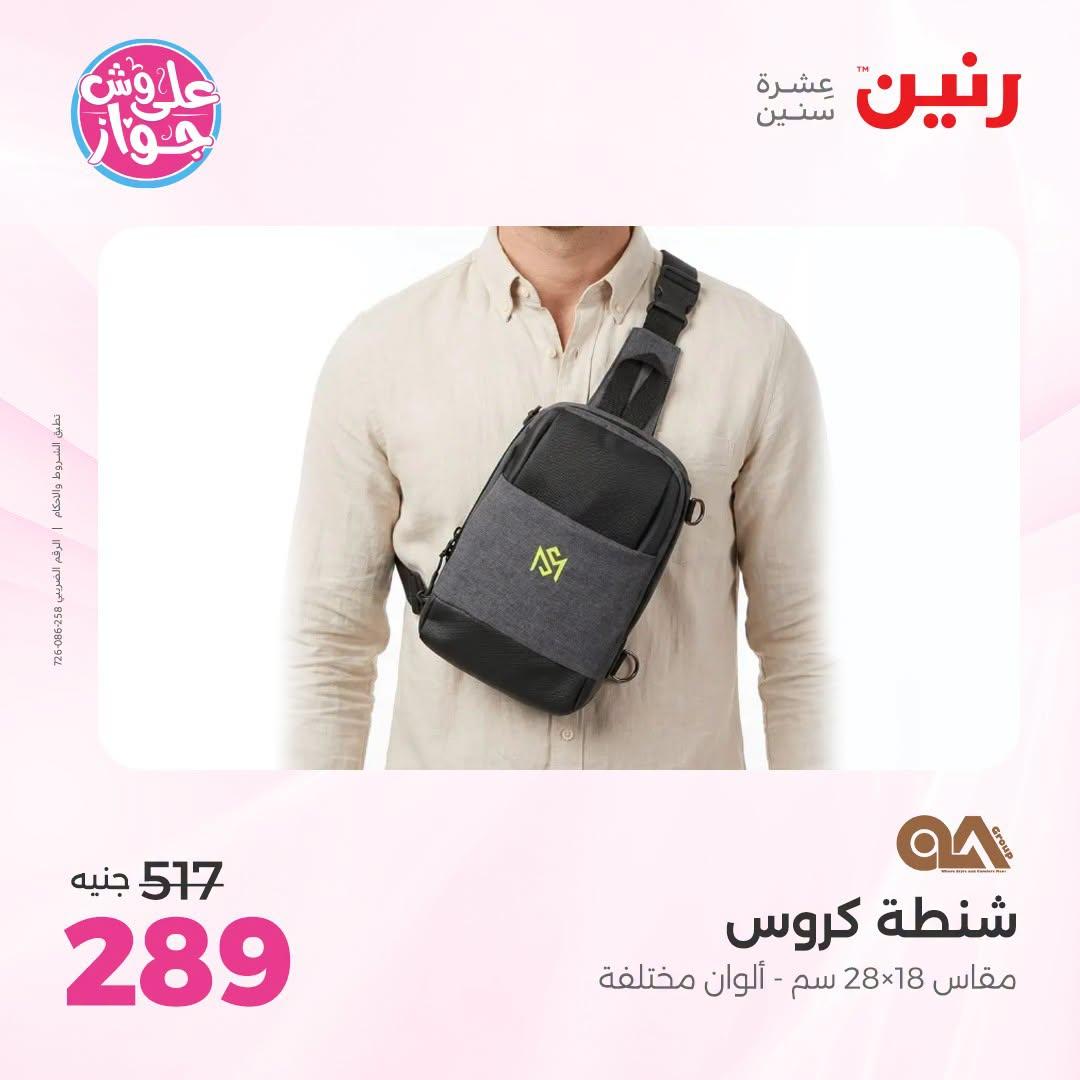 عروض رنين على الشنط و العاب الاطفال 21-22 يونيو 2026 صفحة 4 - raneen offers 21-22 June 2026 page 4