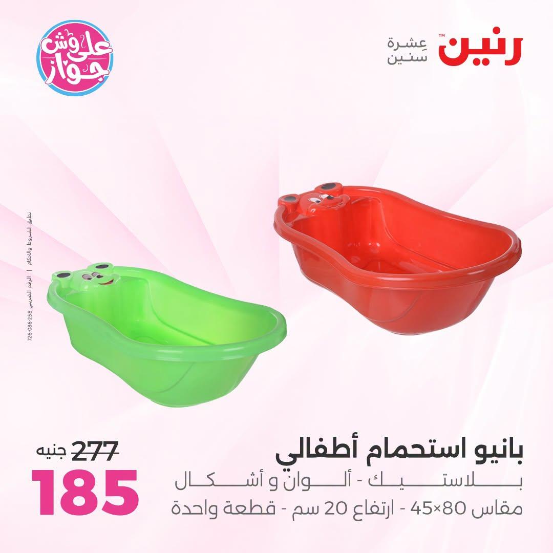 عروض رنين على الشنط و العاب الاطفال 21-22 يونيو 2026 صفحة 42 - raneen offers 21-22 June 2026 page 42