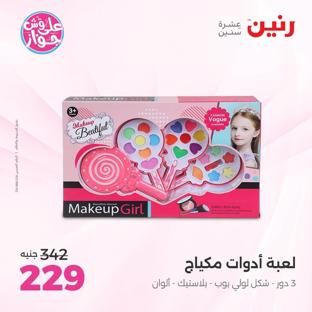 عروض رنين على الشنط و العاب الاطفال 21-22 يونيو 2026 صفحة 49 - raneen offers 21-22 June 2026 page 49