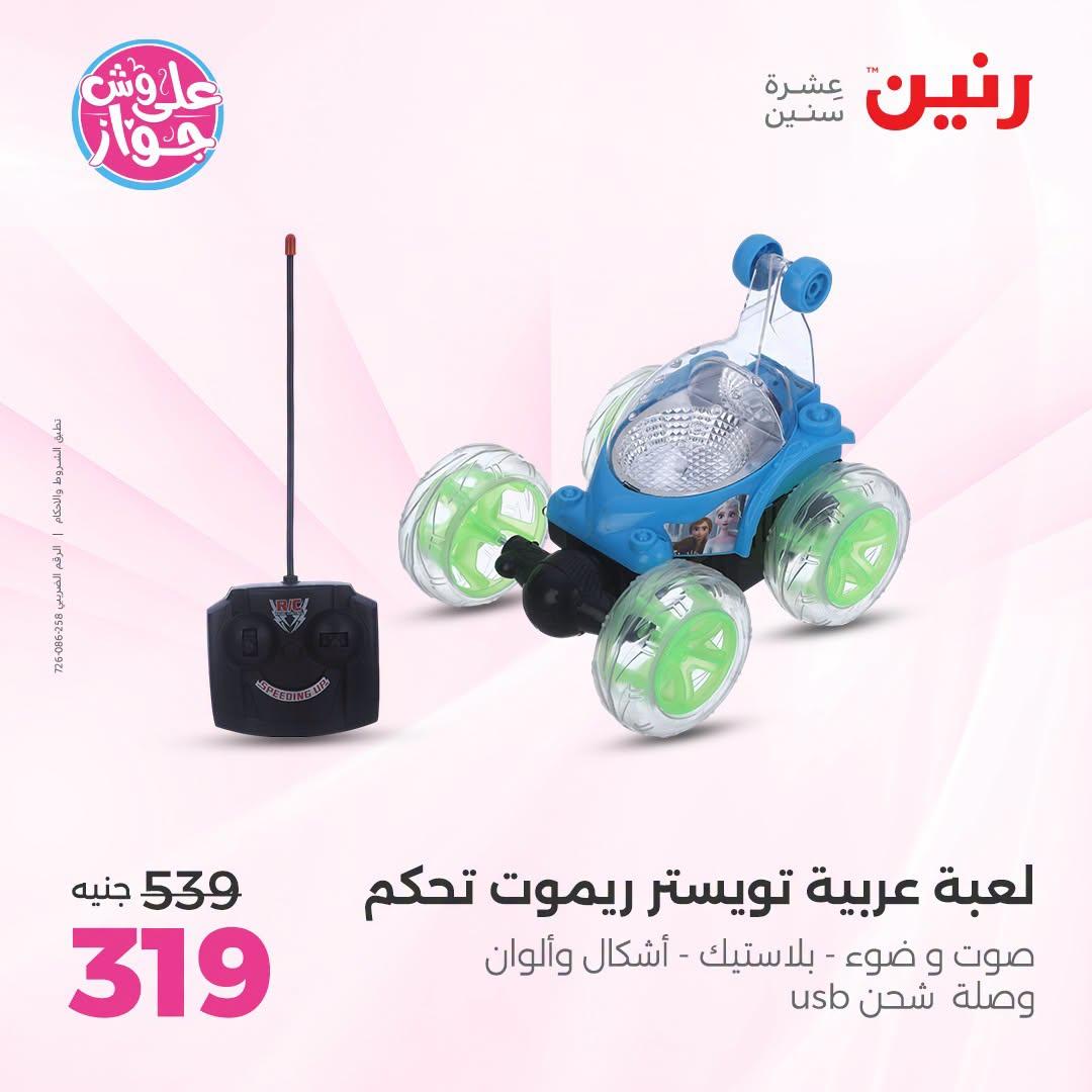 عروض رنين على الشنط و العاب الاطفال 21-22 يونيو 2026 صفحة 53 - raneen offers 21-22 June 2026 page 53