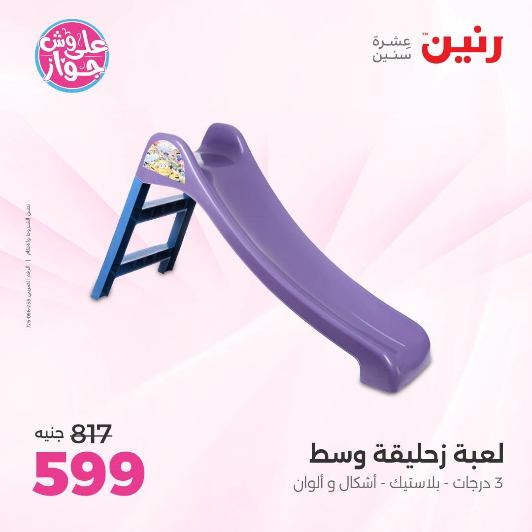 عروض رنين على الشنط و العاب الاطفال 21-22 يونيو 2026 صفحة 57 - raneen offers 21-22 June 2026 page 57