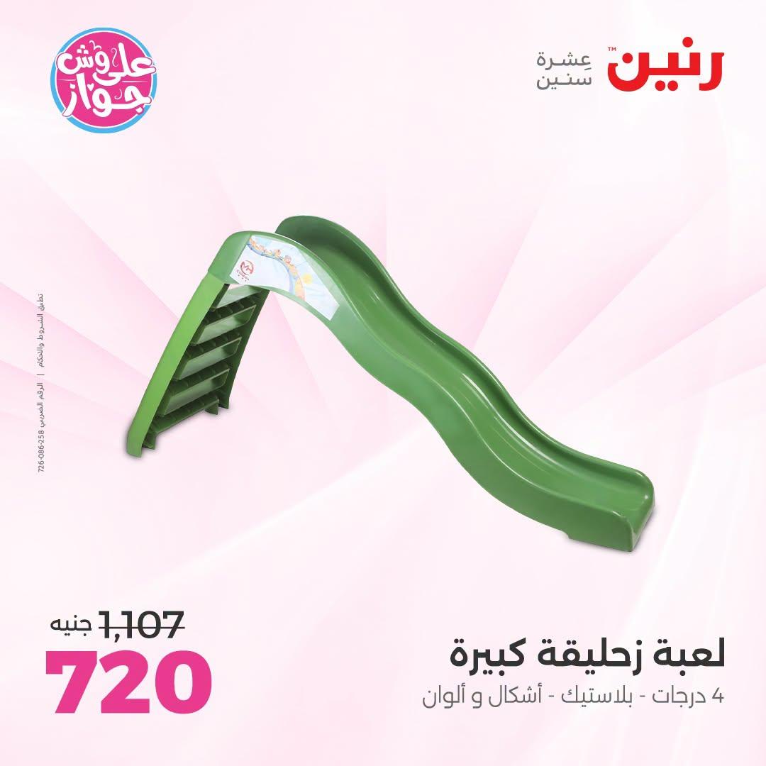 عروض رنين على الشنط و العاب الاطفال 21-22 يونيو 2026 صفحة 58 - raneen offers 21-22 June 2026 page 58