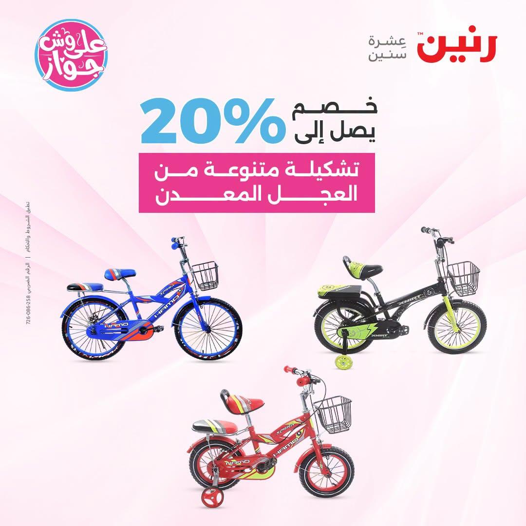 عروض رنين على الشنط و العاب الاطفال 21-22 يونيو 2026 صفحة 59 - raneen offers 21-22 June 2026 page 59