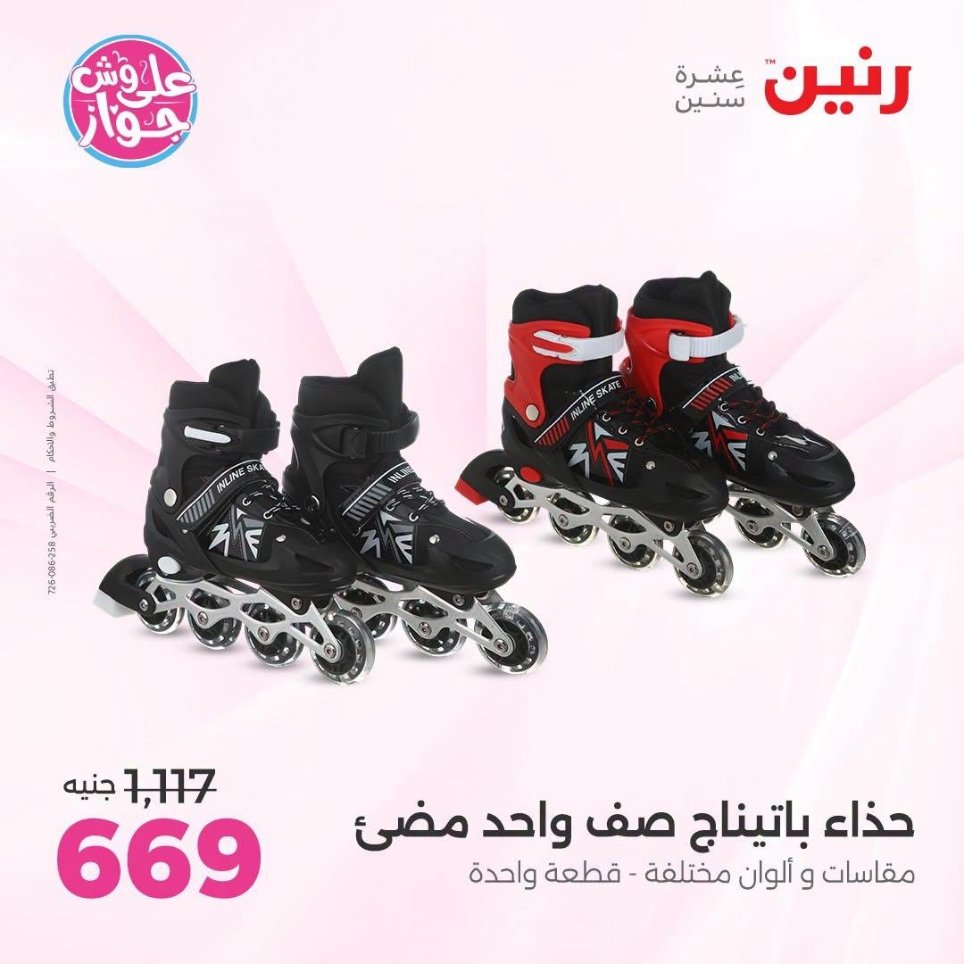 عروض رنين على الشنط و العاب الاطفال 21-22 يونيو 2026 صفحة 67 - raneen offers 21-22 June 2026 page 67