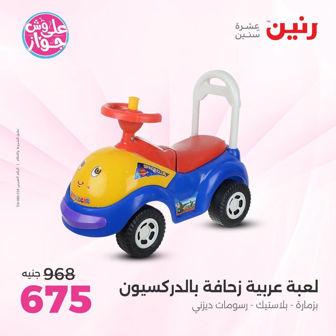 عروض رنين على الشنط و العاب الاطفال 21-22 يونيو 2026 صفحة 69 - raneen offers 21-22 June 2026 page 69