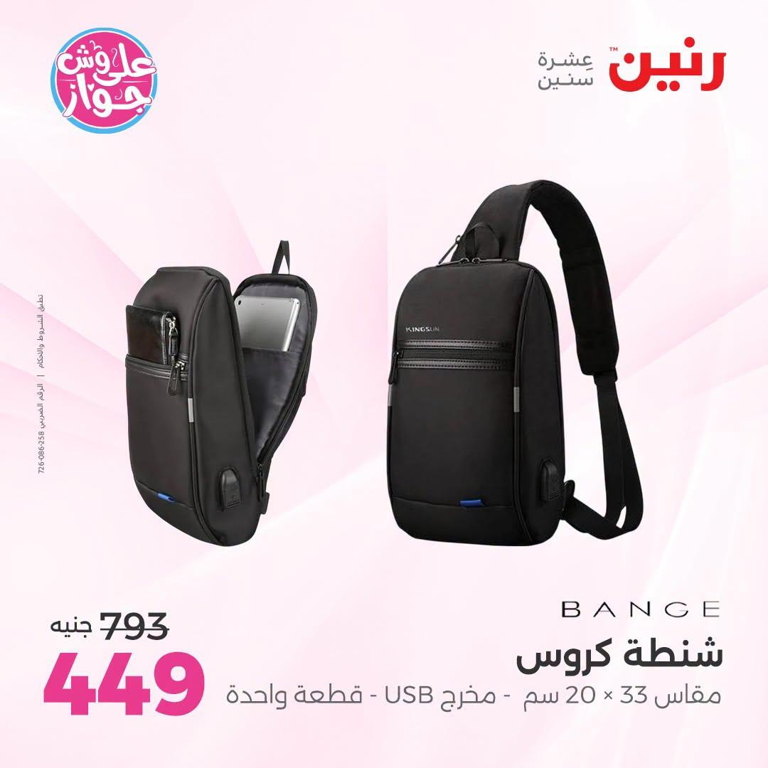 عروض رنين على الشنط و العاب الاطفال 21-22 يونيو 2026 صفحة 7 - raneen offers 21-22 June 2026 page 7