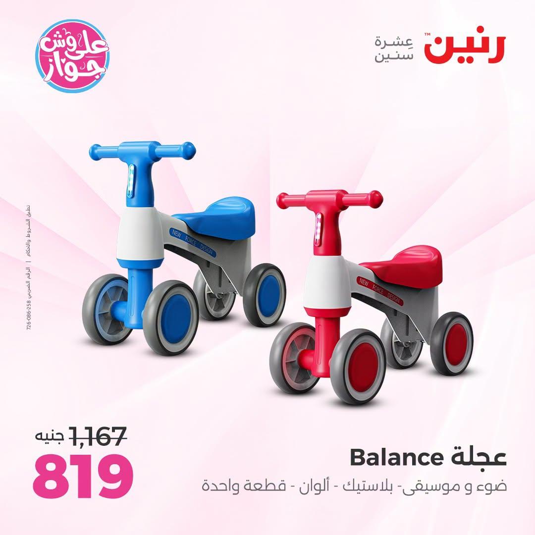 عروض رنين على الشنط و العاب الاطفال 21-22 يونيو 2026 صفحة 70 - raneen offers 21-22 June 2026 page 70