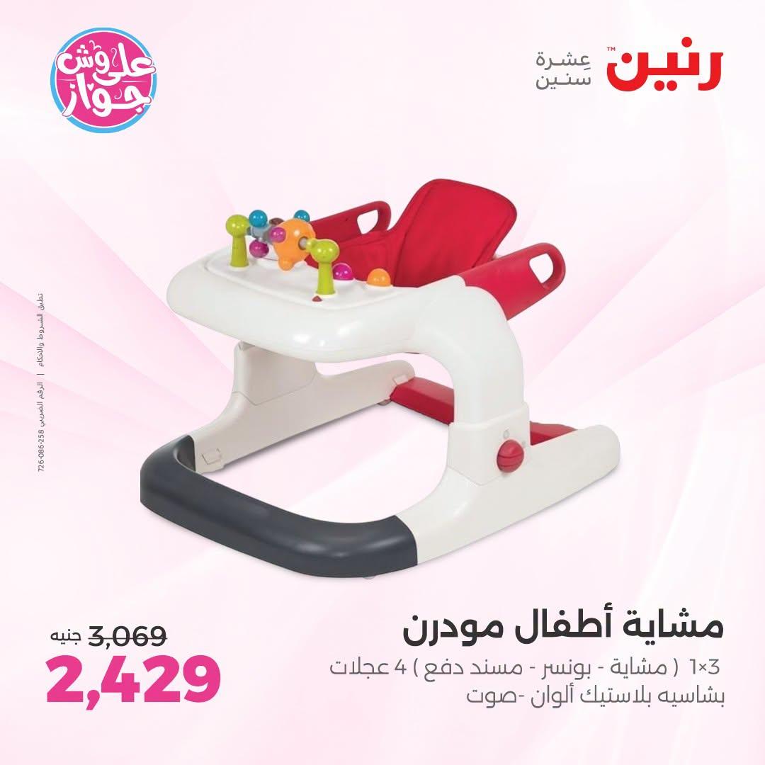 عروض رنين على الشنط و العاب الاطفال 21-22 يونيو 2026 صفحة 76 - raneen offers 21-22 June 2026 page 76