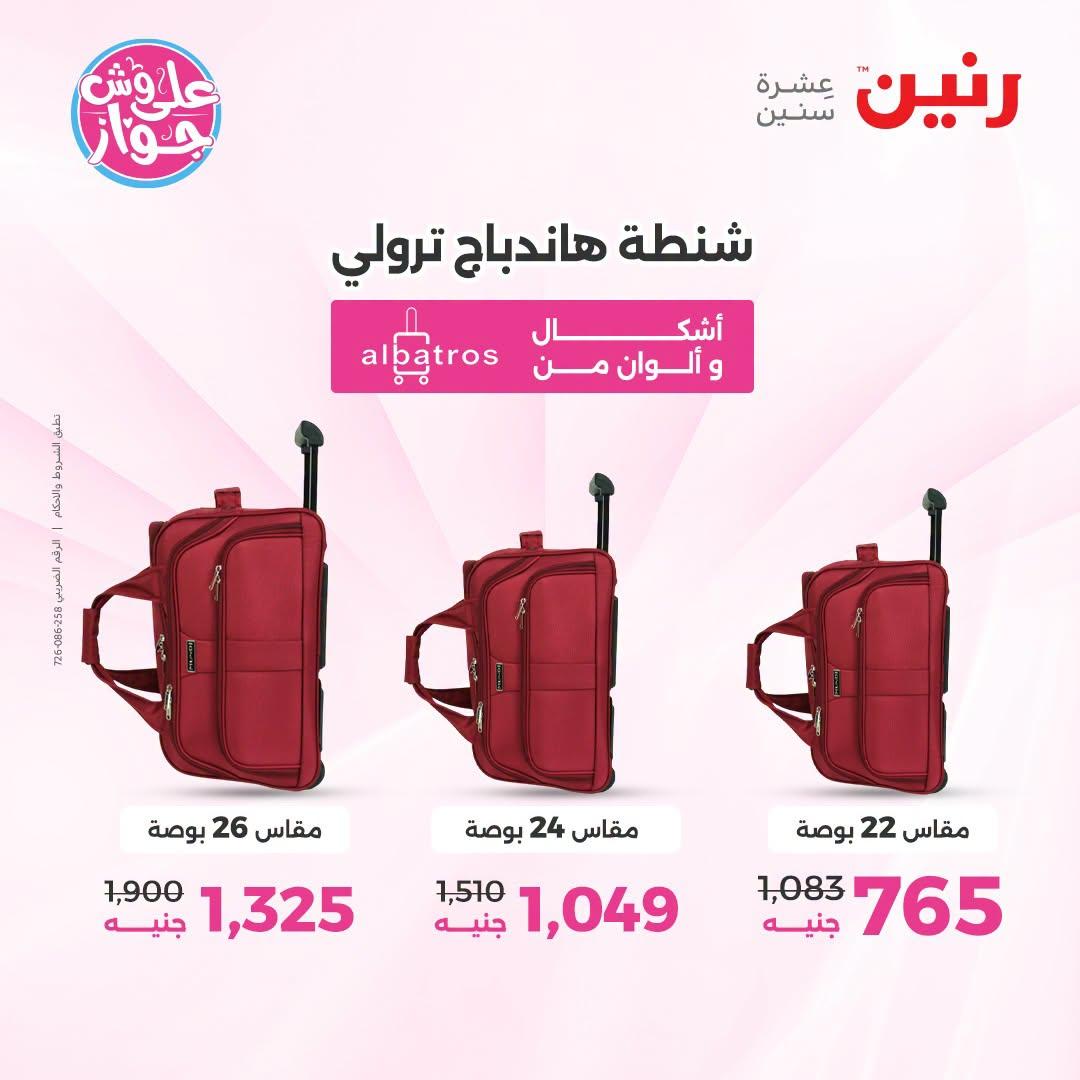 عروض رنين على الشنط و العاب الاطفال 21-22 يونيو 2026 صفحة 78 - raneen offers 21-22 June 2026 page 78