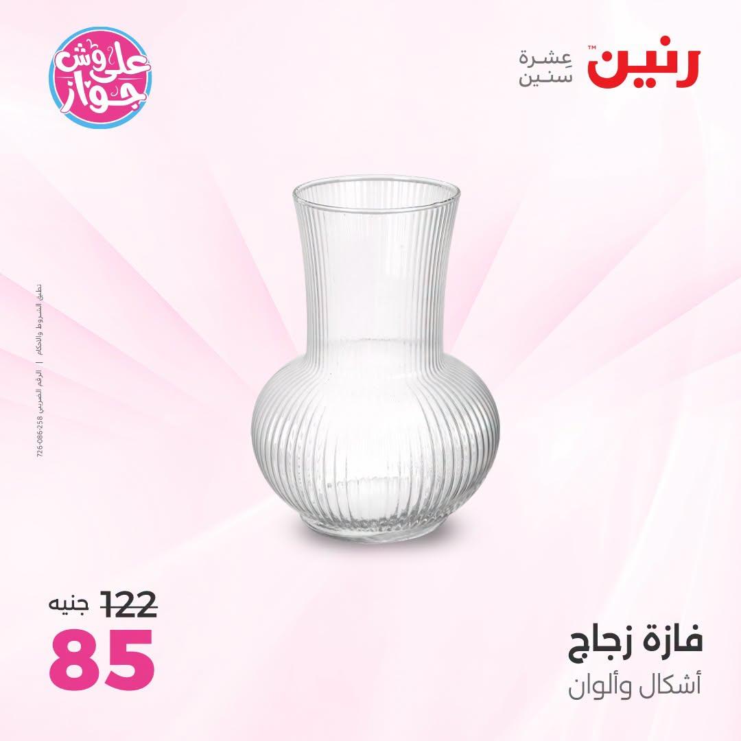 عروض رنين على الديكور 21-22 يونيو 2026 صفحة 13 - raneen offers 21-22 June 2026 page 13