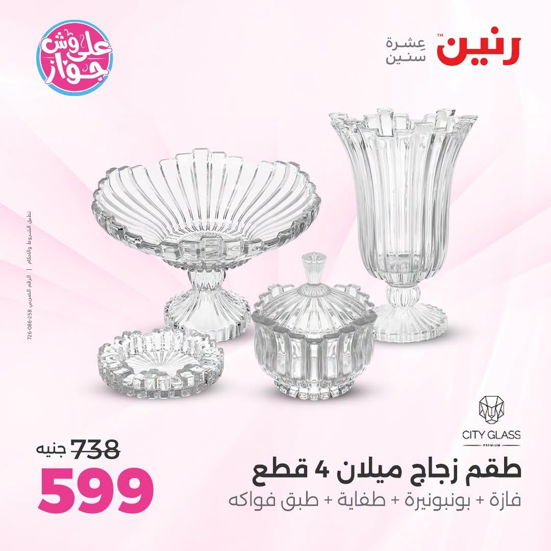 عروض رنين على الديكور 21-22 يونيو 2026 صفحة 21 - raneen offers 21-22 June 2026 page 21