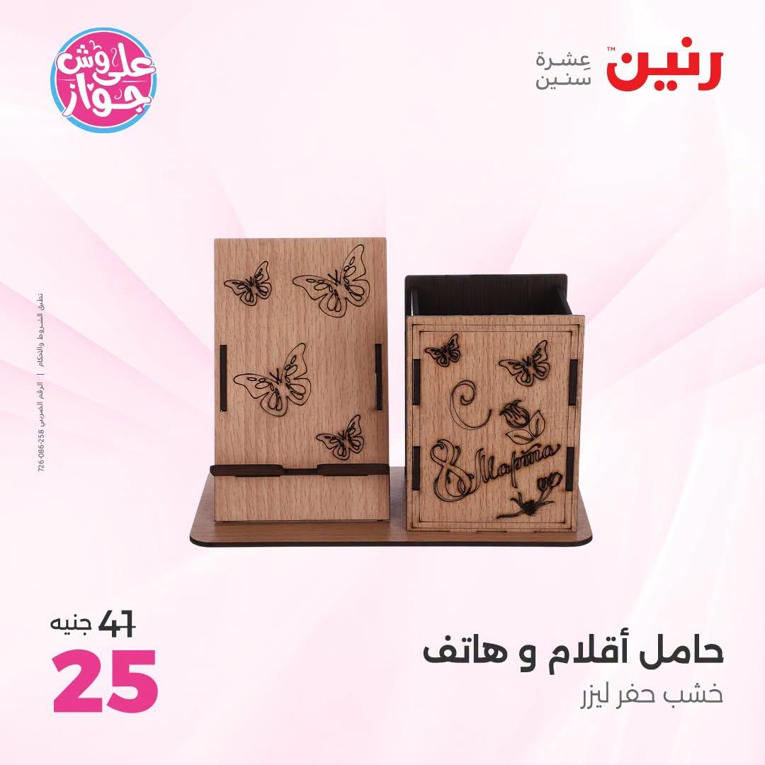 عروض رنين على الديكور 21-22 يونيو 2026 صفحة 30 - raneen offers 21-22 June 2026 page 30