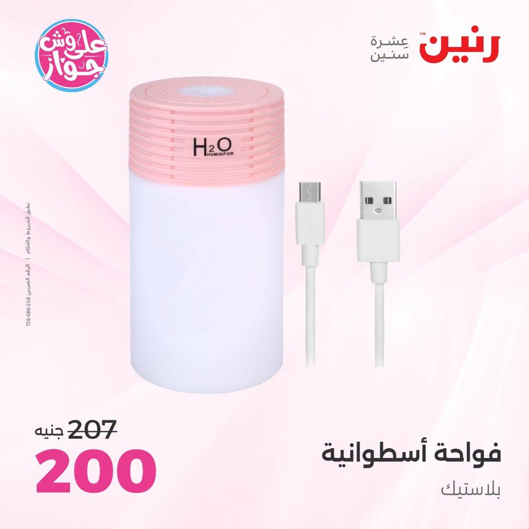 عروض رنين على الديكور 21-22 يونيو 2026 صفحة 4 - raneen offers 21-22 June 2026 page 4