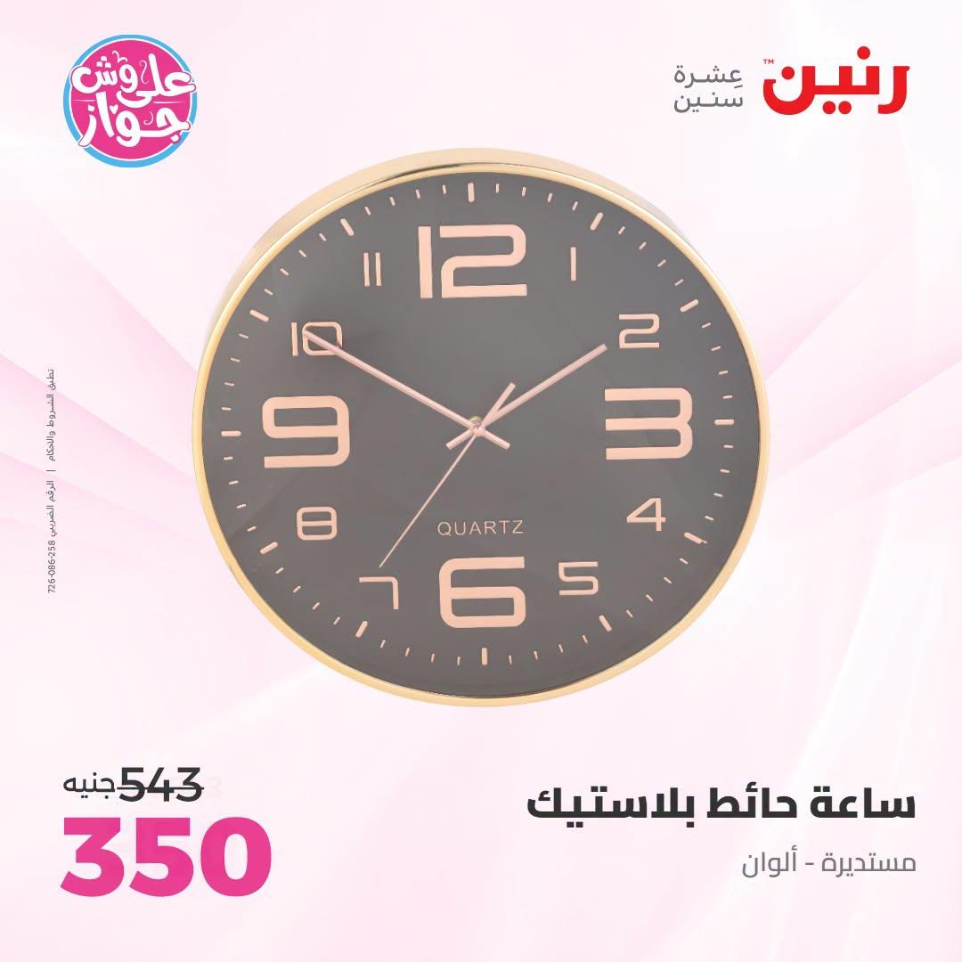 عروض رنين على الديكور 21-22 يونيو 2026 صفحة 48 - raneen offers 21-22 June 2026 page 48