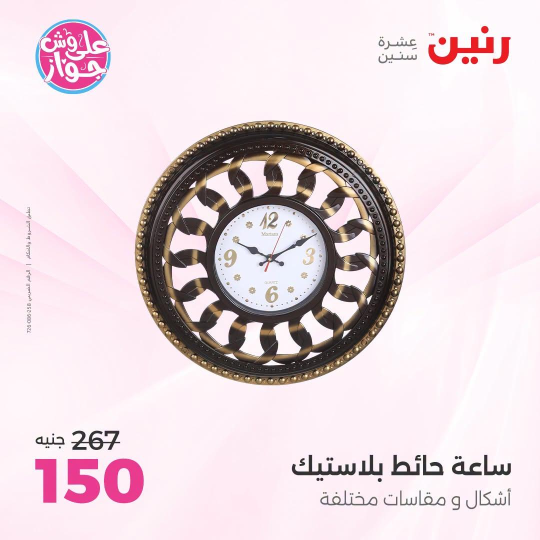 عروض رنين على الديكور 21-22 يونيو 2026 صفحة 49 - raneen offers 21-22 June 2026 page 49