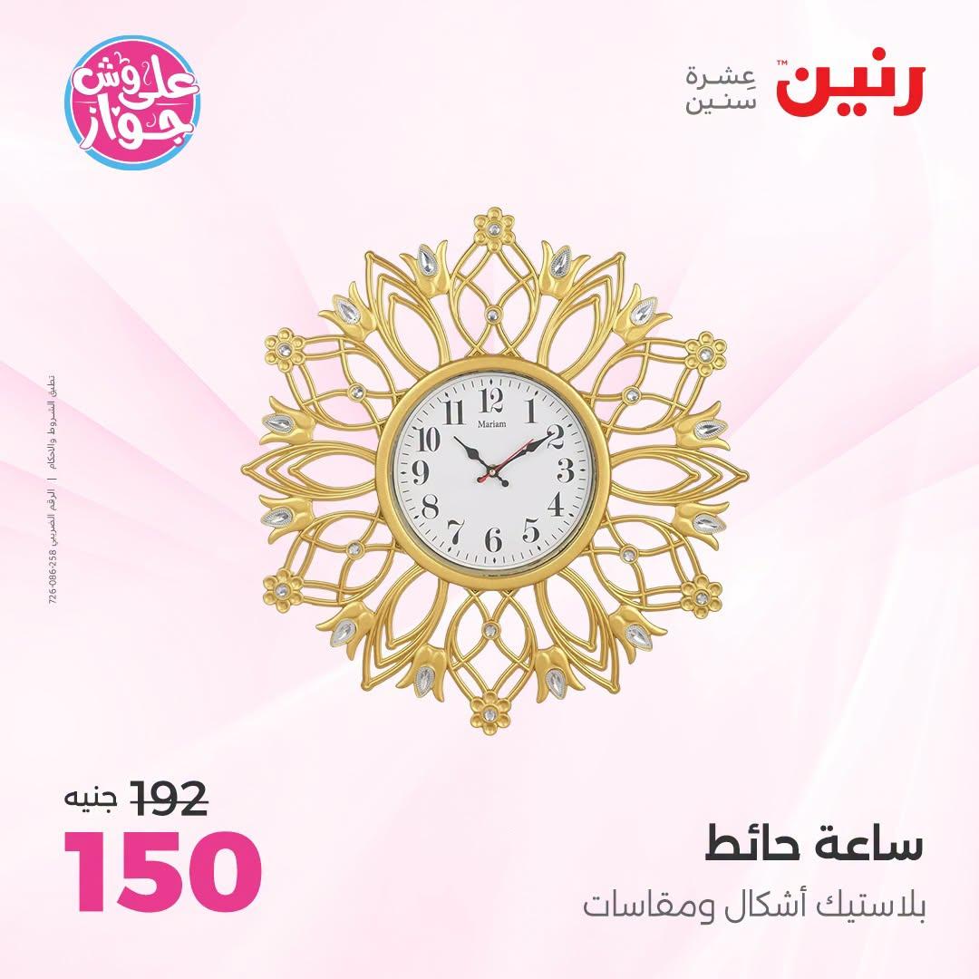 عروض رنين على الديكور 21-22 يونيو 2026 صفحة 51 - raneen offers 21-22 June 2026 page 51