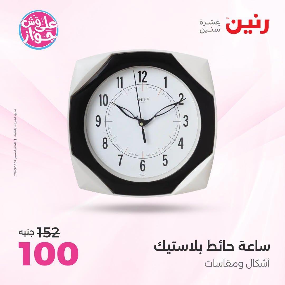 عروض رنين على الديكور 21-22 يونيو 2026 صفحة 52 - raneen offers 21-22 June 2026 page 52