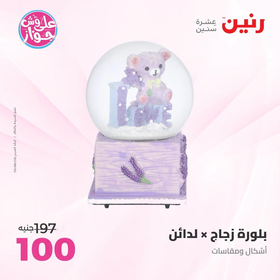 عروض رنين على الديكور 21-22 يونيو 2026 صفحة 71 - raneen offers 21-22 June 2026 page 71