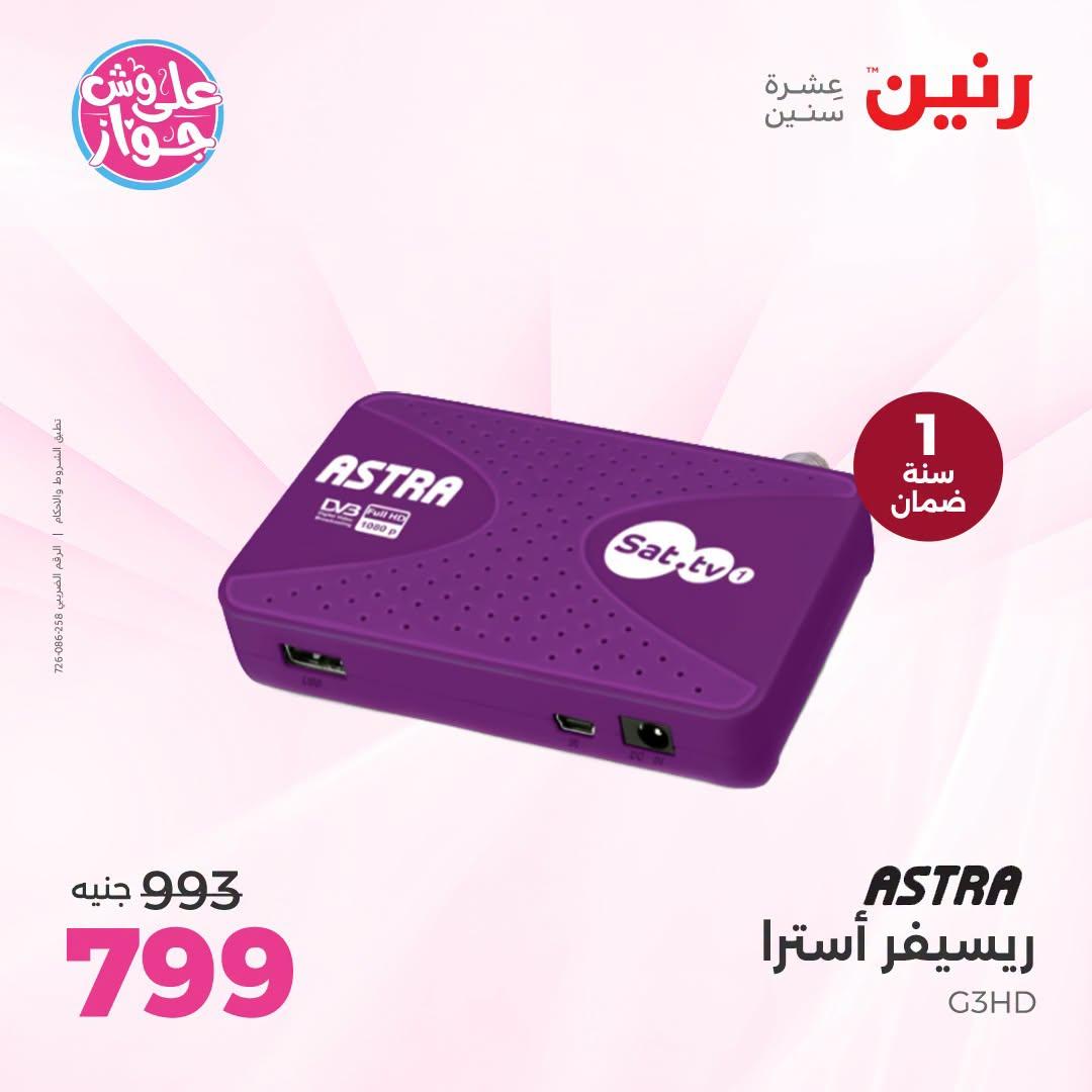 عروض رنين على الموبايلات و الاكسسورات 21-22 يونيو 2026 صفحة 10 - raneen offers 21-22 June 2026 page 10