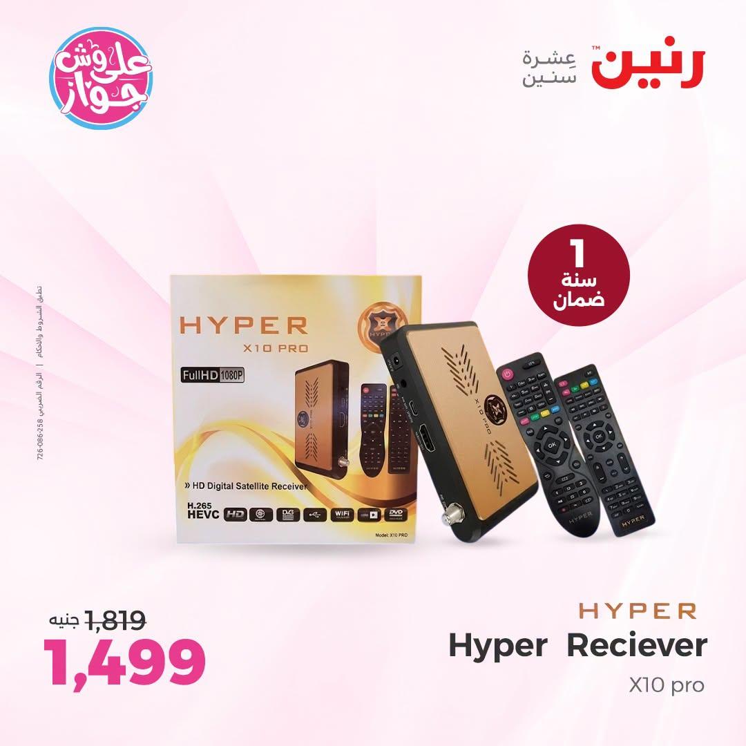 عروض رنين على الموبايلات و الاكسسورات 21-22 يونيو 2026 صفحة 12 - raneen offers 21-22 June 2026 page 12