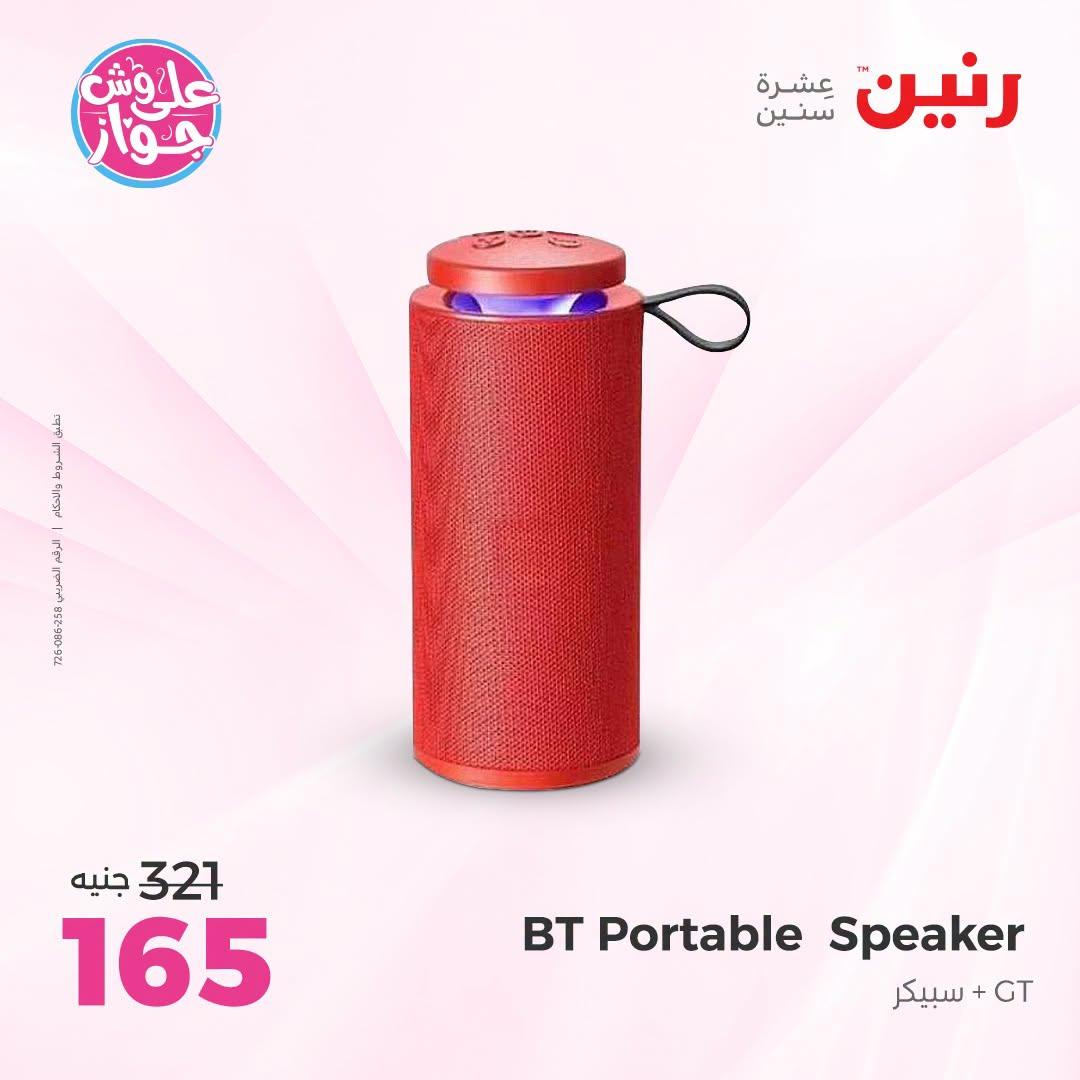 عروض رنين على الموبايلات و الاكسسورات 21-22 يونيو 2026 صفحة 13 - raneen offers 21-22 June 2026 page 13