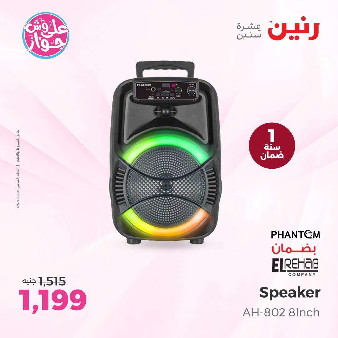 عروض رنين على الموبايلات و الاكسسورات 21-22 يونيو 2026 صفحة 18 - raneen offers 21-22 June 2026 page 18