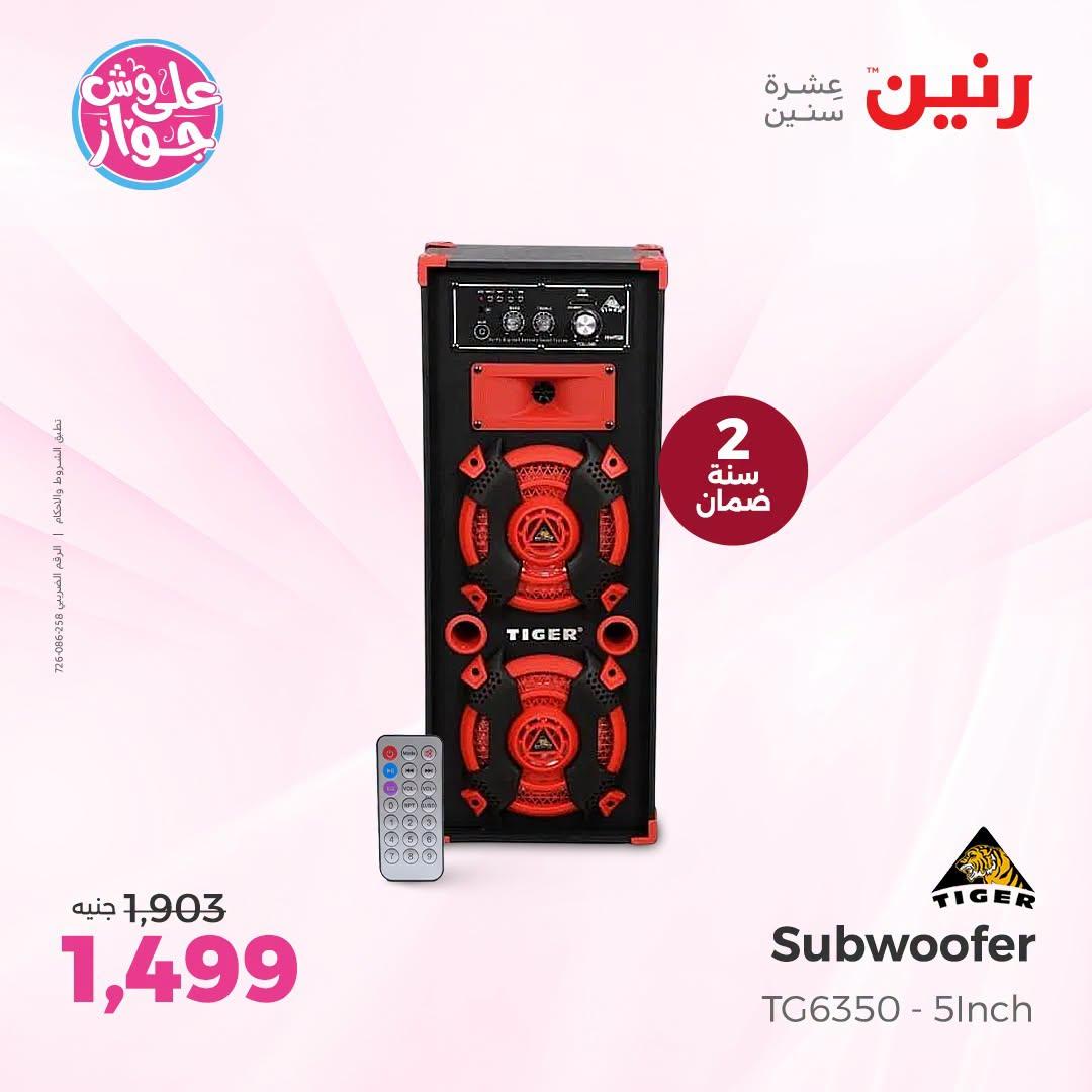 عروض رنين على الموبايلات و الاكسسورات 21-22 يونيو 2026 صفحة 19 - raneen offers 21-22 June 2026 page 19