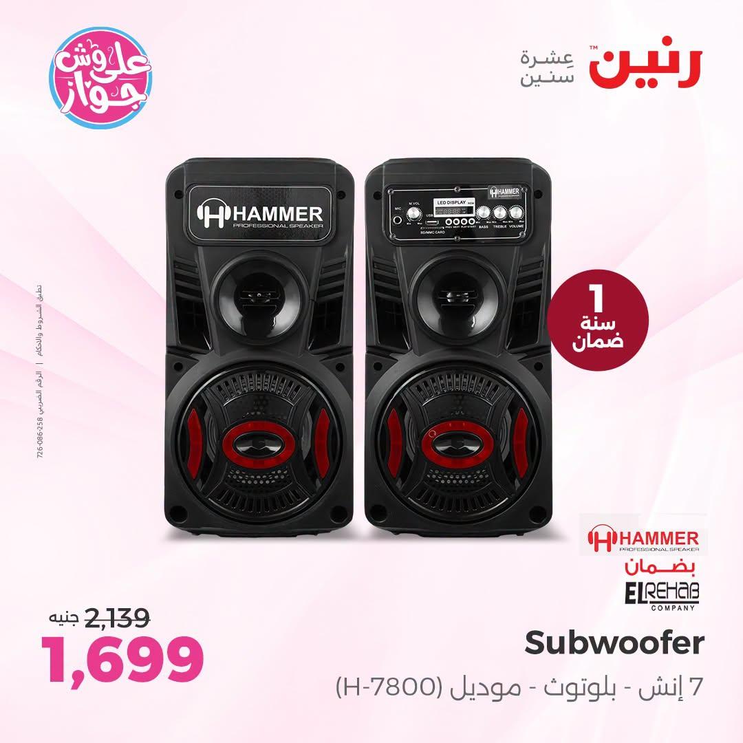 عروض رنين على الموبايلات و الاكسسورات 21-22 يونيو 2026 صفحة 20 - raneen offers 21-22 June 2026 page 20