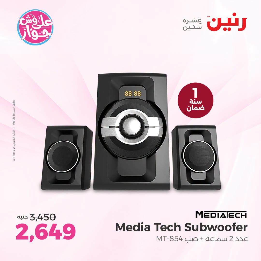 عروض رنين على الموبايلات و الاكسسورات 21-22 يونيو 2026 صفحة 24 - raneen offers 21-22 June 2026 page 24