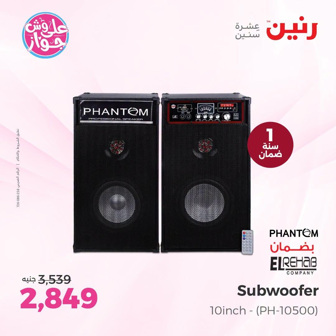 عروض رنين على الموبايلات و الاكسسورات 21-22 يونيو 2026 صفحة 25 - raneen offers 21-22 June 2026 page 25