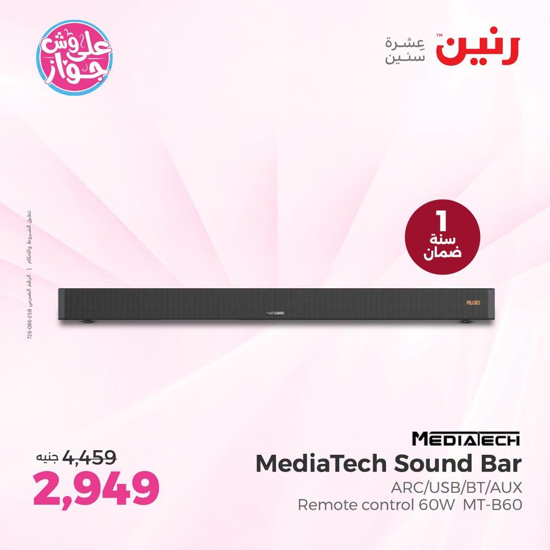 عروض رنين على الموبايلات و الاكسسورات 21-22 يونيو 2026 صفحة 26 - raneen offers 21-22 June 2026 page 26