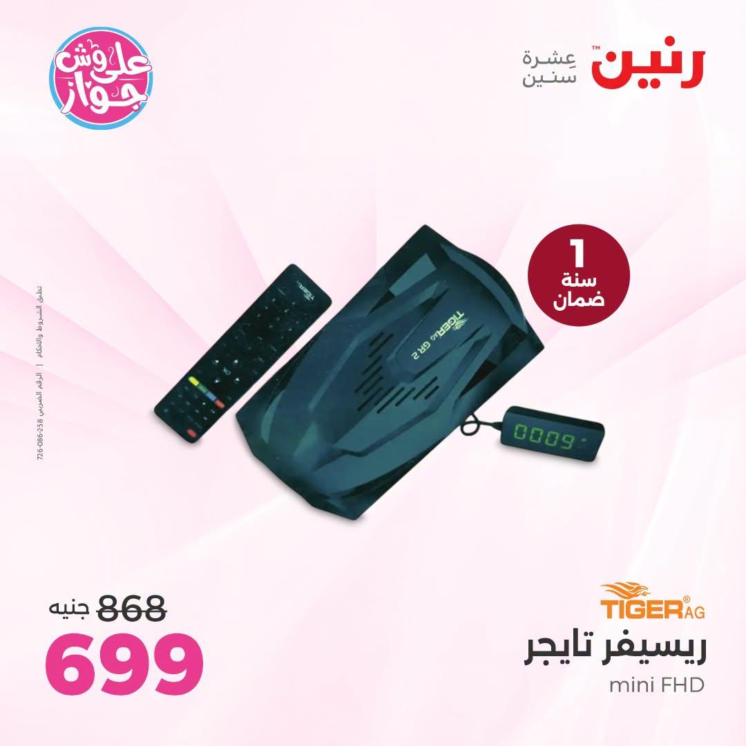 عروض رنين على الموبايلات و الاكسسورات 21-22 يونيو 2026 صفحة 5 - raneen offers 21-22 June 2026 page 5