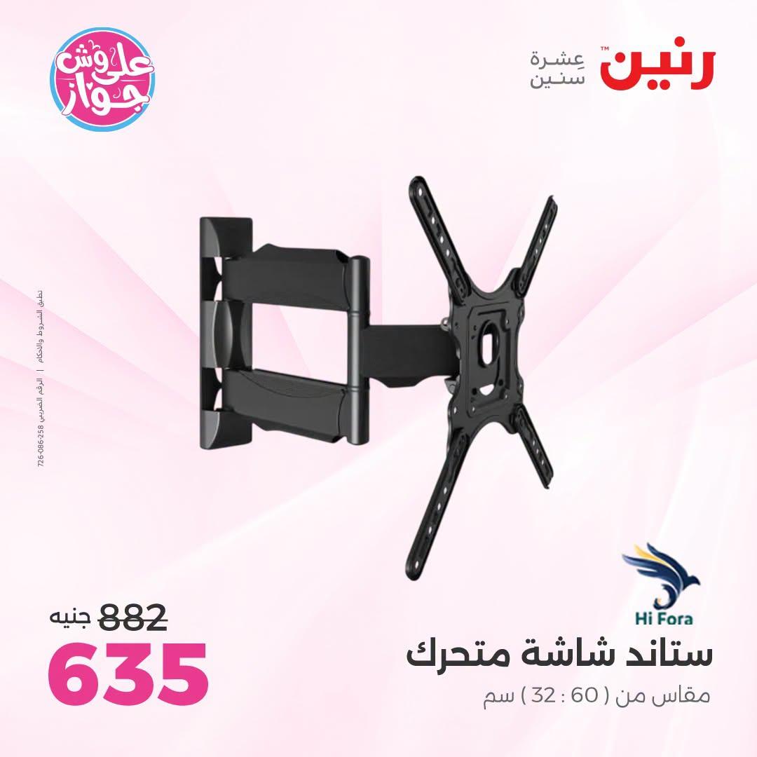 عروض رنين على الموبايلات و الاكسسورات 21-22 يونيو 2026 صفحة 7 - raneen offers 21-22 June 2026 page 7