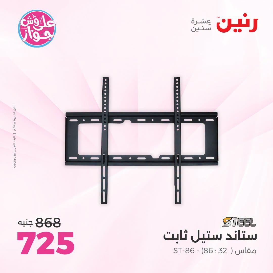 عروض رنين على الموبايلات و الاكسسورات 21-22 يونيو 2026 صفحة 8 - raneen offers 21-22 June 2026 page 8