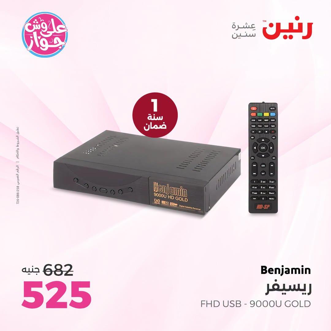 عروض رنين على الموبايلات و الاكسسورات 21-22 يونيو 2026 صفحة 9 - raneen offers 21-22 June 2026 page 9