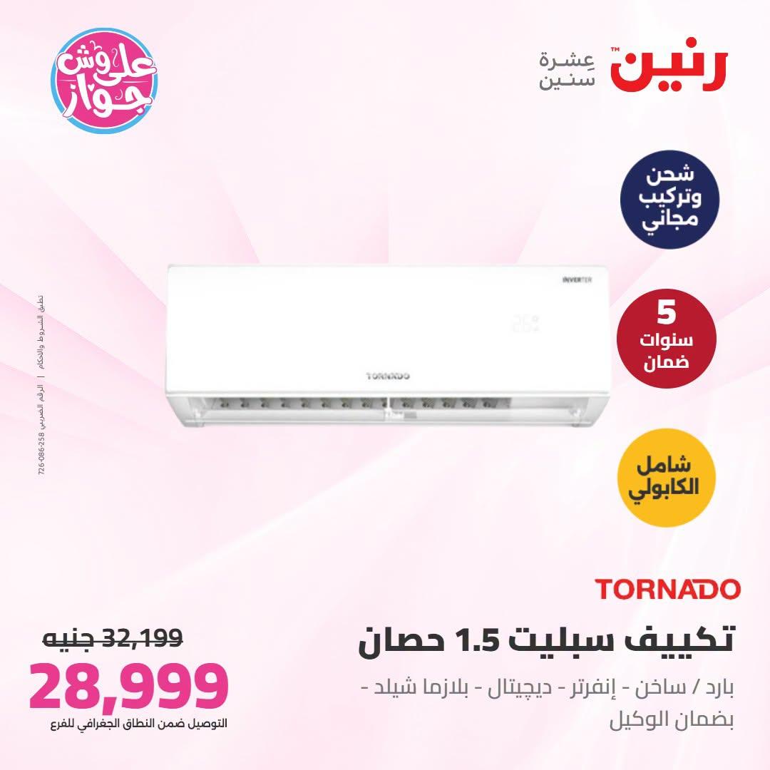 عروض رنين على التكييفات 21-22 يونيو 2026 صفحة 11 - raneen offers 21-22 June 2026 page 11