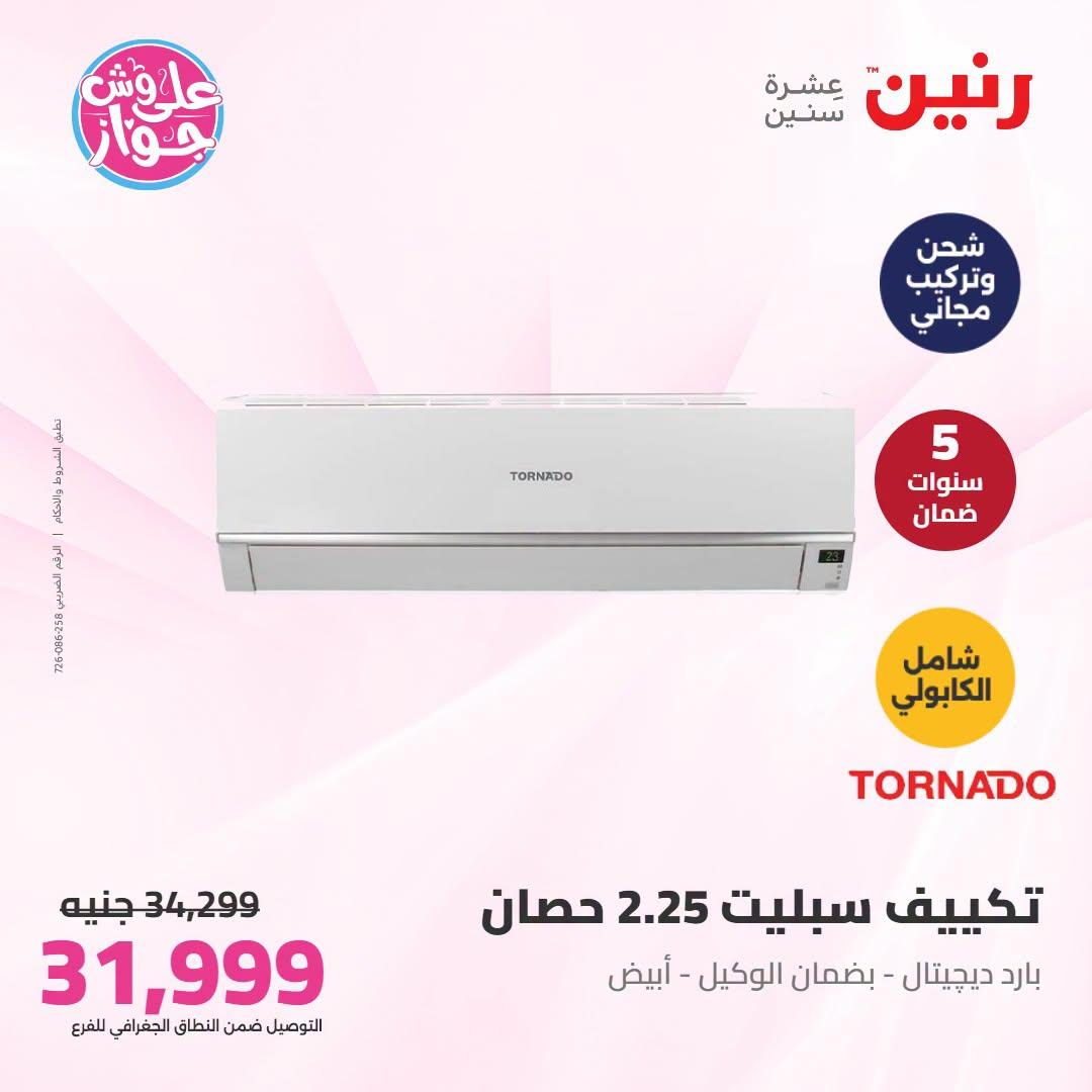عروض رنين على التكييفات 21-22 يونيو 2026 صفحة 13 - raneen offers 21-22 June 2026 page 13