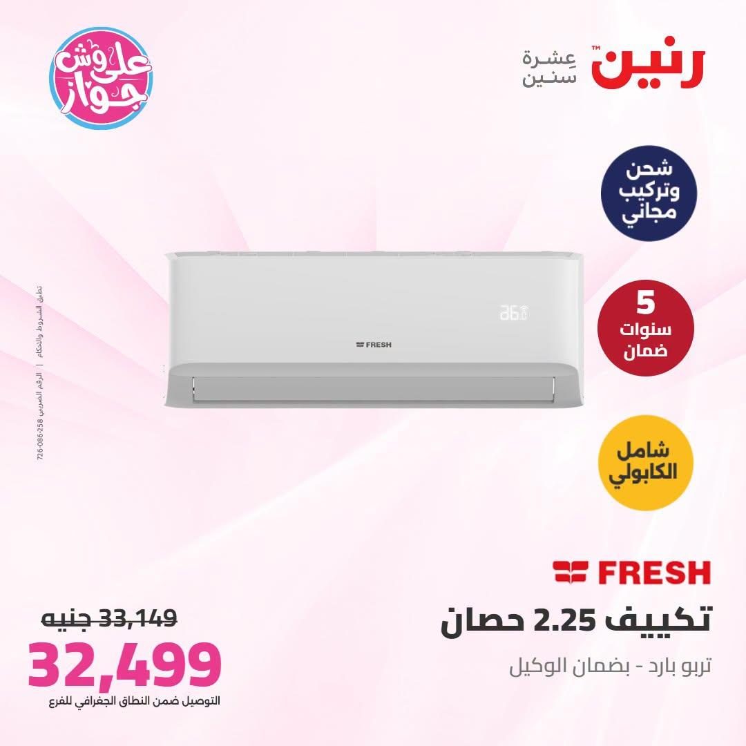 عروض رنين على التكييفات 21-22 يونيو 2026 صفحة 14 - raneen offers 21-22 June 2026 page 14