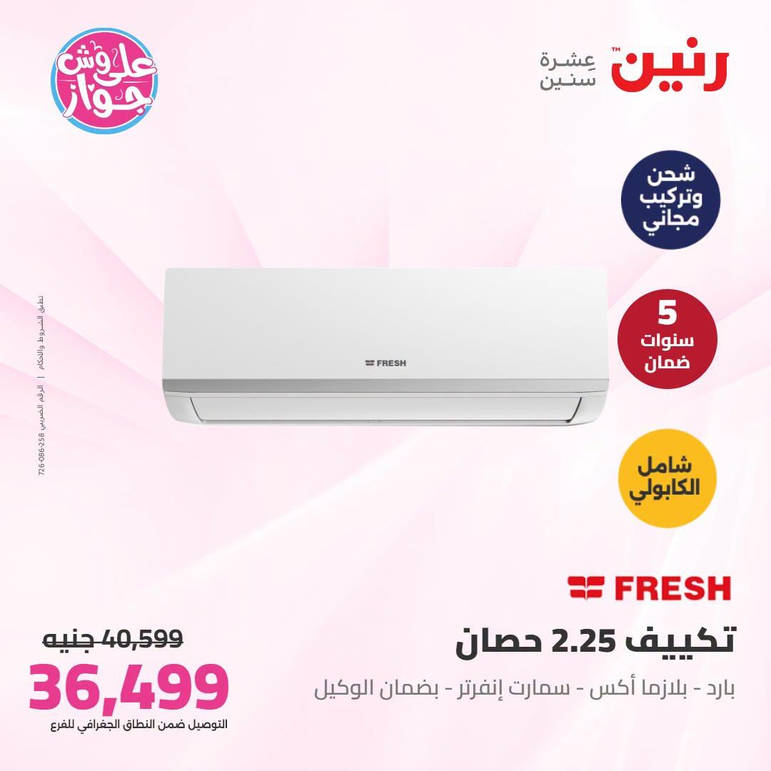 عروض رنين على التكييفات 21-22 يونيو 2026 صفحة 18 - raneen offers 21-22 June 2026 page 18
