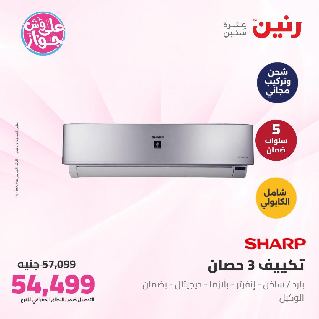 عروض رنين على التكييفات 21-22 يونيو 2026 صفحة 36 - raneen offers 21-22 June 2026 page 36