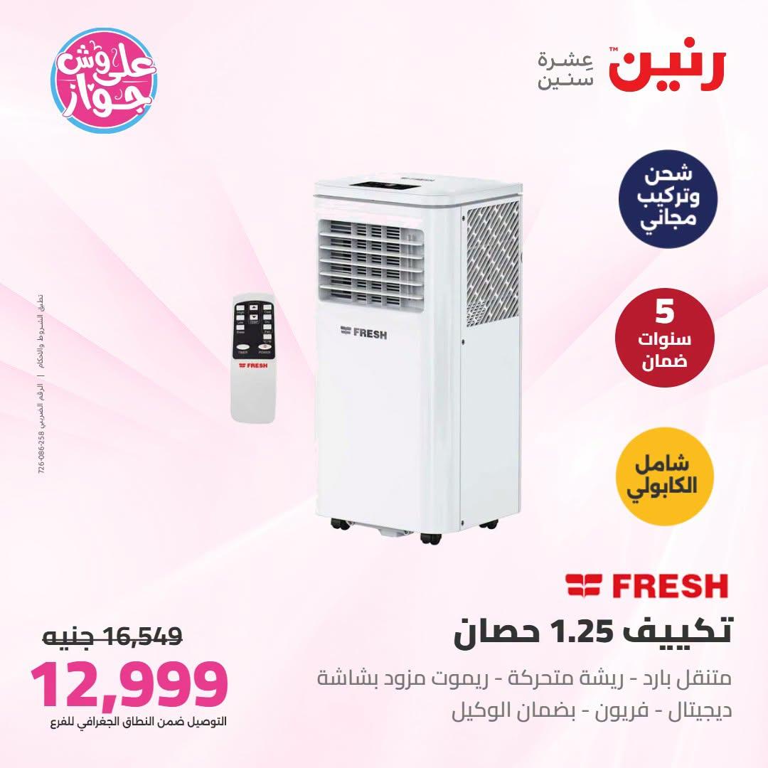 عروض رنين على التكييفات 21-22 يونيو 2026 صفحة 41 - raneen offers 21-22 June 2026 page 41